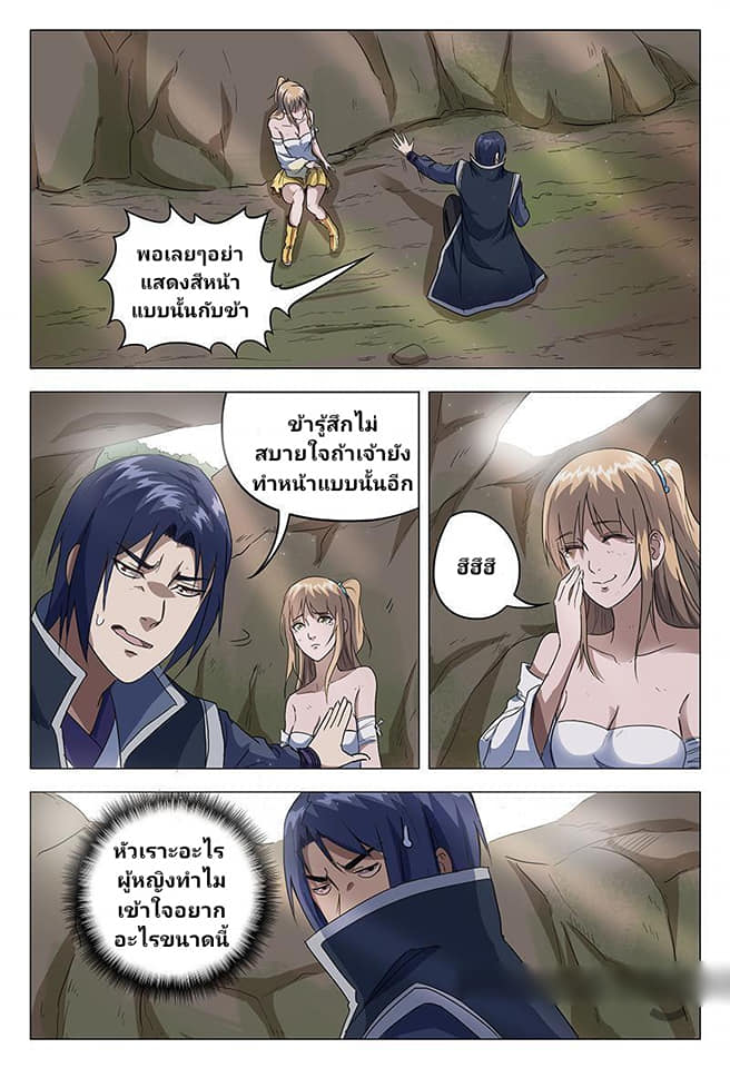 เจ้าแห่งอาณาจักรในตำนาน  Master of Legendary Realms ตอนที่ 55 หน้า 8