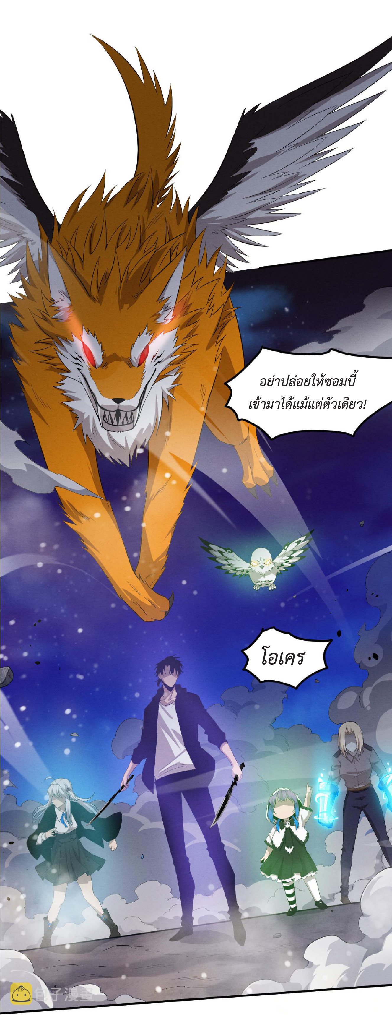 the frenzy of evolution การวิวัฒนาการที่บ้าคลั่ง ตอนที่ 94 หน้า 17