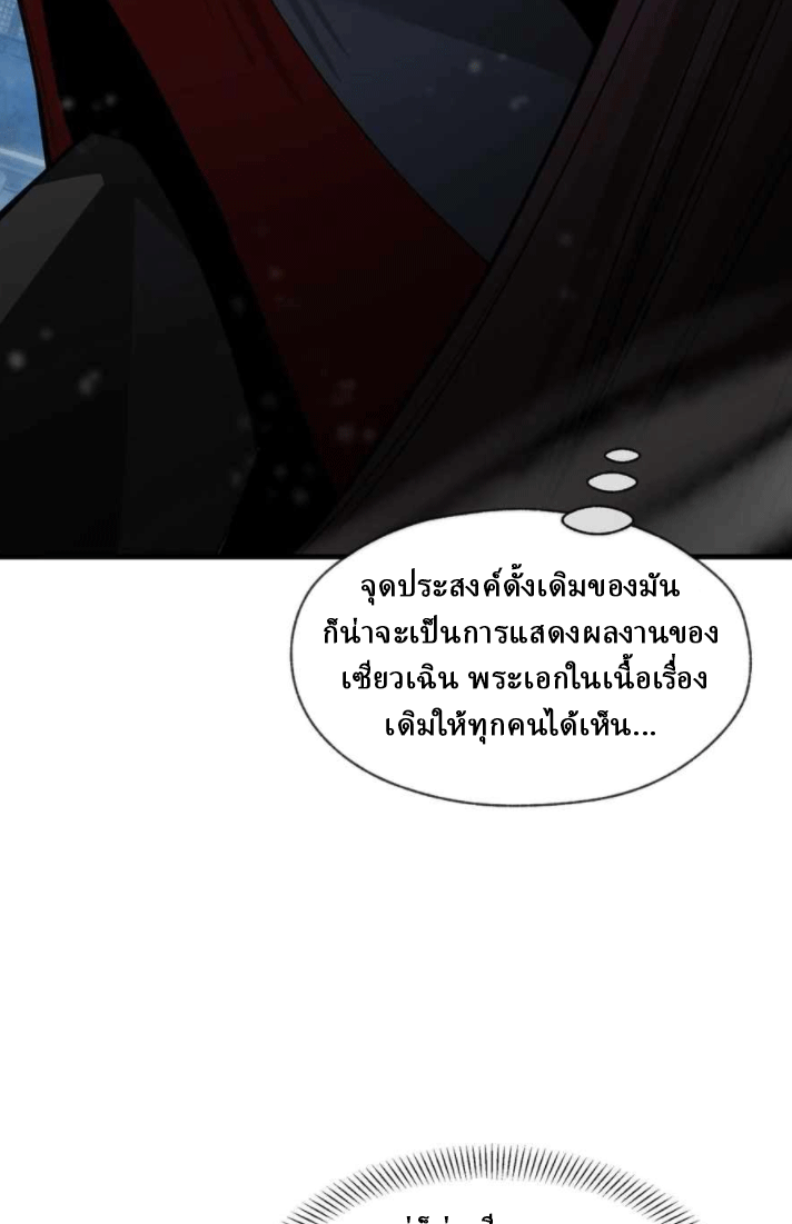 จอมมารสุดแกร่ง ล้างแค้นศิษย์ทรยศ ตอนที่ 37 หน้า 45