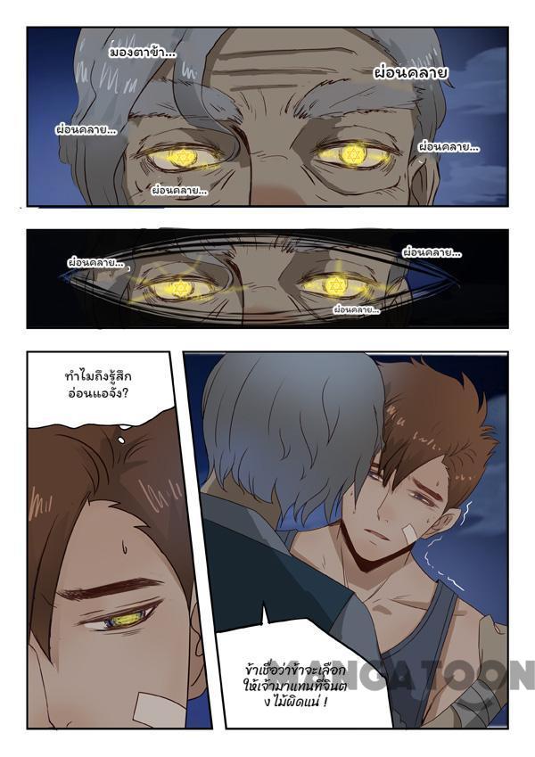 ตาทิพย์แห่งมุมมอง ตอนที่ 6 หน้า 4