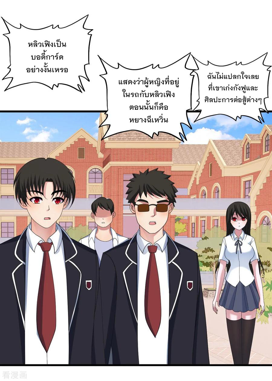 ทหารแพทย์สุดแกร่งผันตัวมาเป็นบอดี้การ์ด ตอนที่ 35 หน้า 14