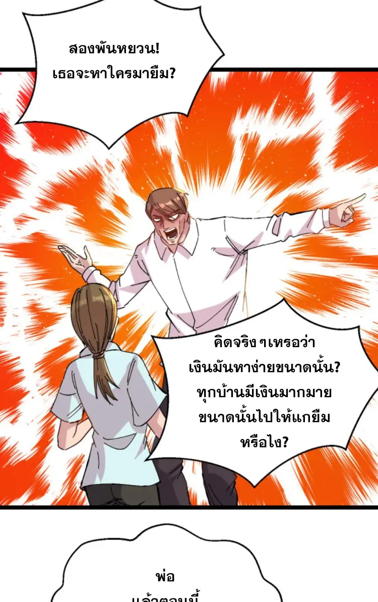 ย้อนเวลา 1983 กลับไปเป็นเศรษฐี ตอนที่ 117 หน้า 18