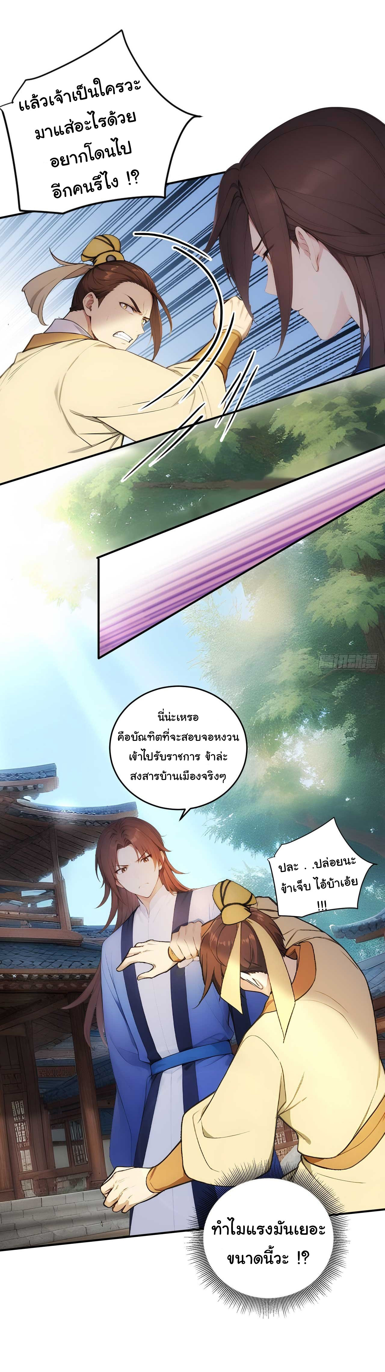 กระจอกแล้วทำไมยังไงข้าก็เป็นฮ่องเต้ ตอนที่ 23 หน้า 15