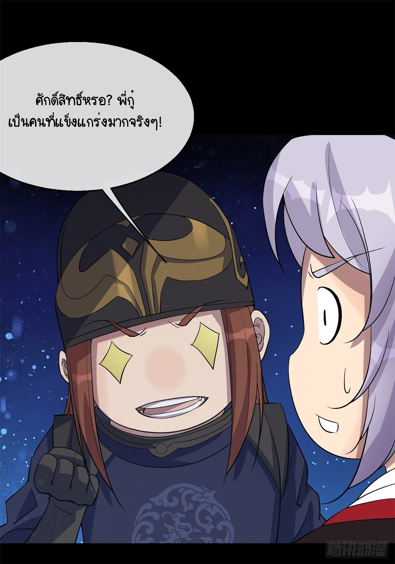 มหาปราชญ์ผู้ยิ่งใหญ่ ตอนที่ 85 หน้า 24