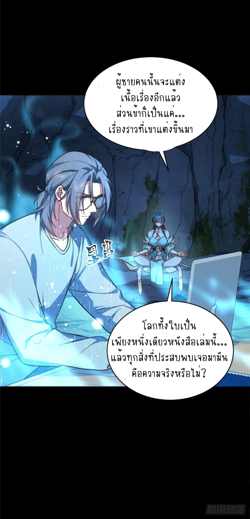 อยู่ดีๆ นิยายที่ผมแตงก็มีนางเอกออกมาซะงั้น !? ตอนที่ 4 หน้า 24