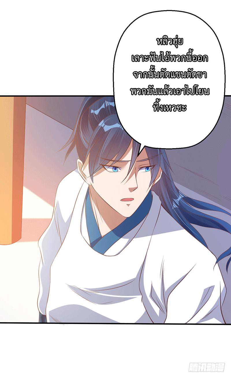 Peerless Scripture of Chaos ตอนที่ 26 หน้า 12