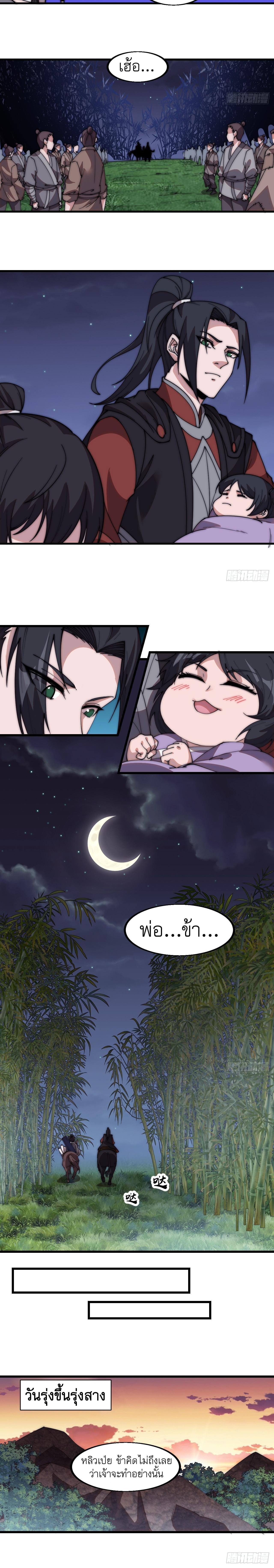Starting a Mountain ตอนที่ 534 หน้า 4