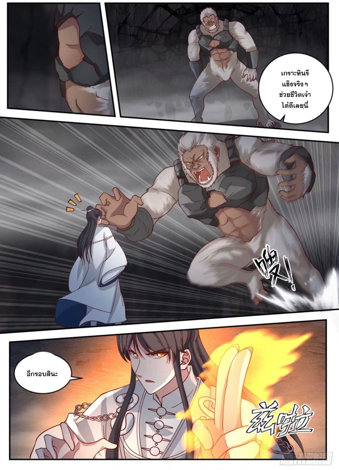 ปฐมบุรุษแห่งยุค (ทันจีน) ตอนที่ 114 หน้า 11