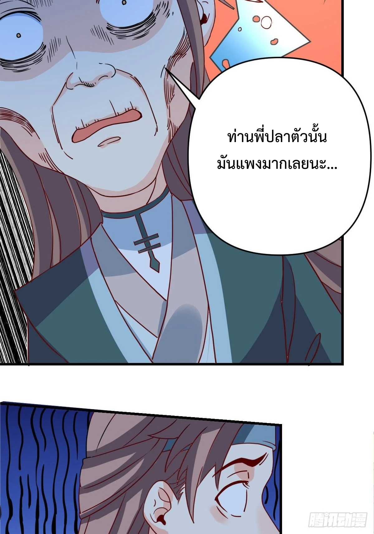 กลายเป็นว่าข้าคือจอมยุทธ์ผู้ยิ่งใหญ่ ตอนที่ 92 หน้า 32