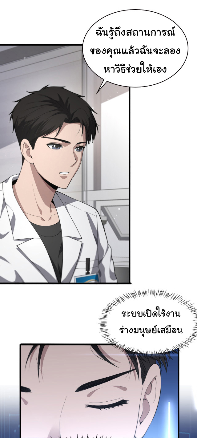 สุดยอดระบบของหมอหลิงหรัน ตอนที่ 225 หน้า 2