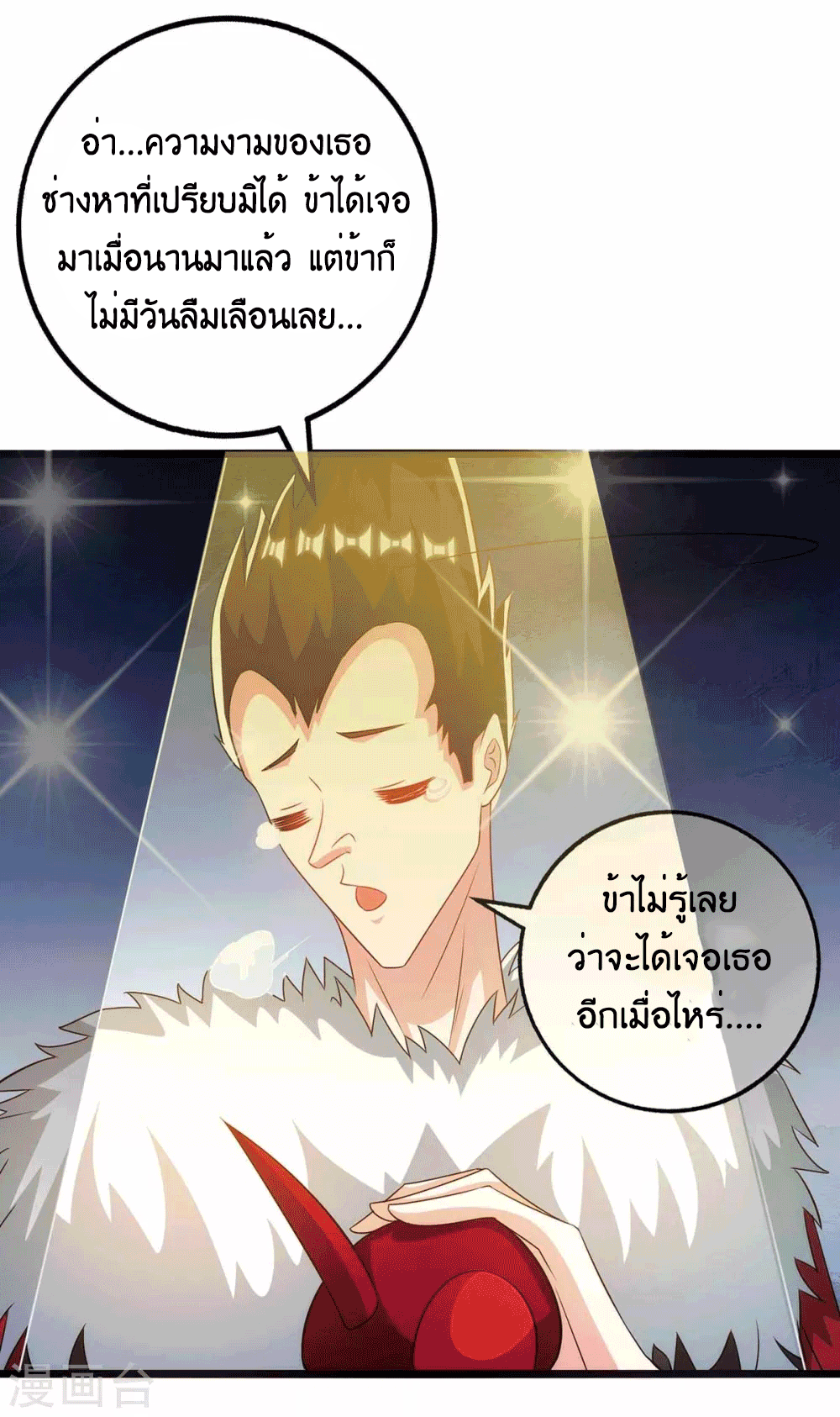 One Step Toward Freedom ตอนที่ 263 หน้า 43