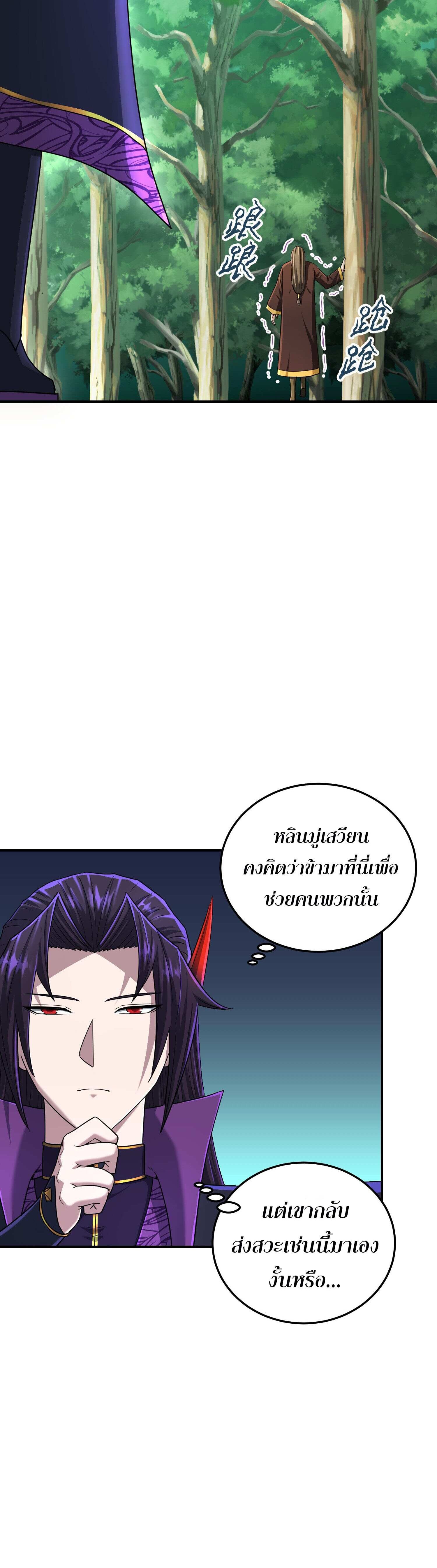 เกิดใหม่ในร่างบรรพบุรุษลัทธิมาร(จบ) ตอนที่ 13 หน้า 10