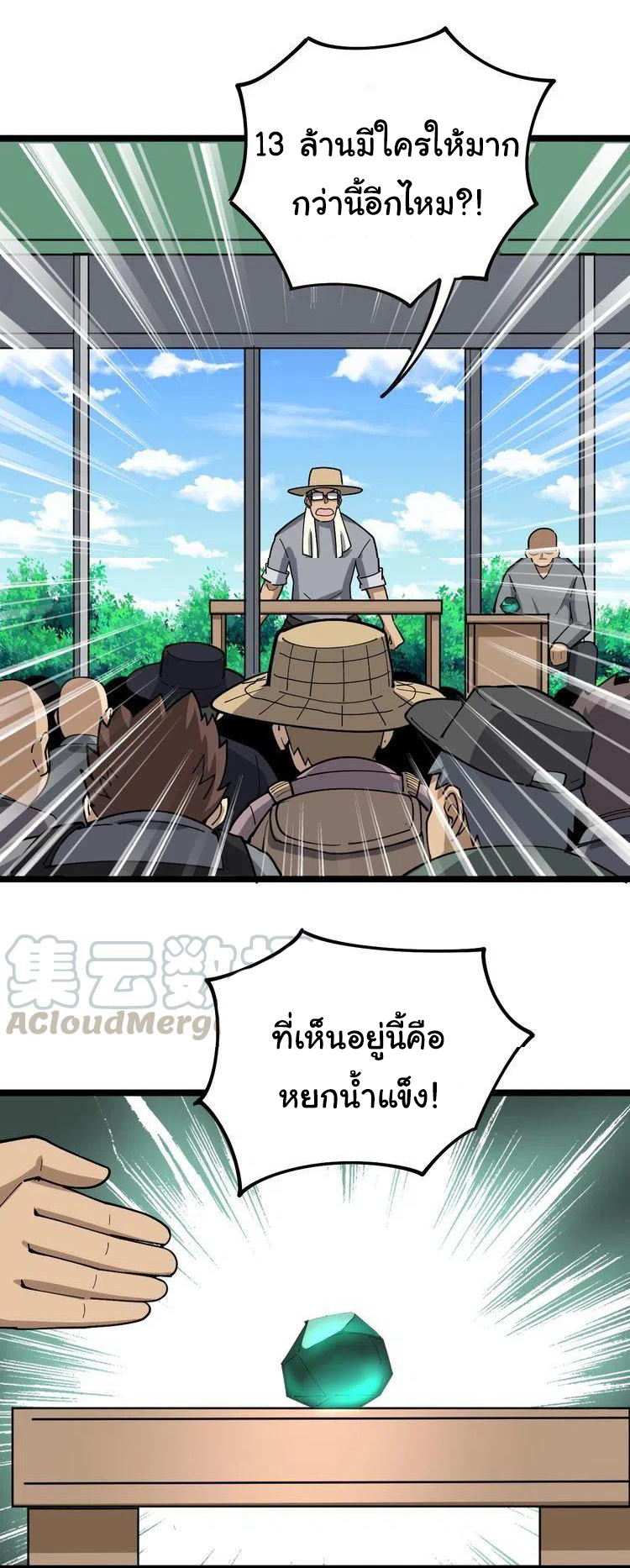 Bad Hand Witch Doctor สุดยอดพ่อมดหมอผี ตอนที่ 22 หน้า 8