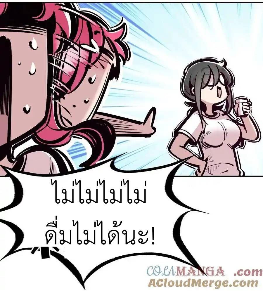 Demon x Angel can't get along! ตอนที่ 141 หน้า 85