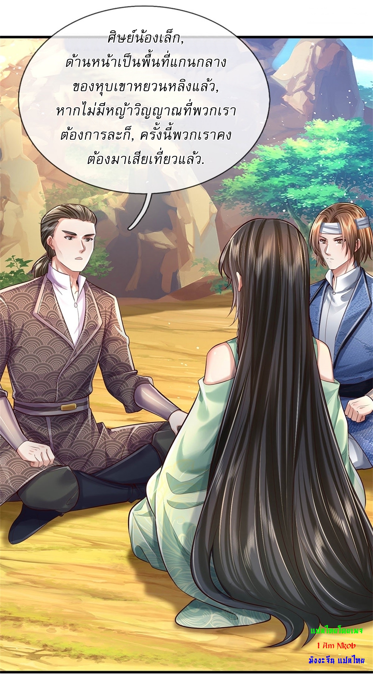 I Can Change The Timeline of Everything เกิดใหม่ในต่างโลก พร้อมระบบโกงเวลาสุดเกรียน ตอนที่ 37 หน้า 17