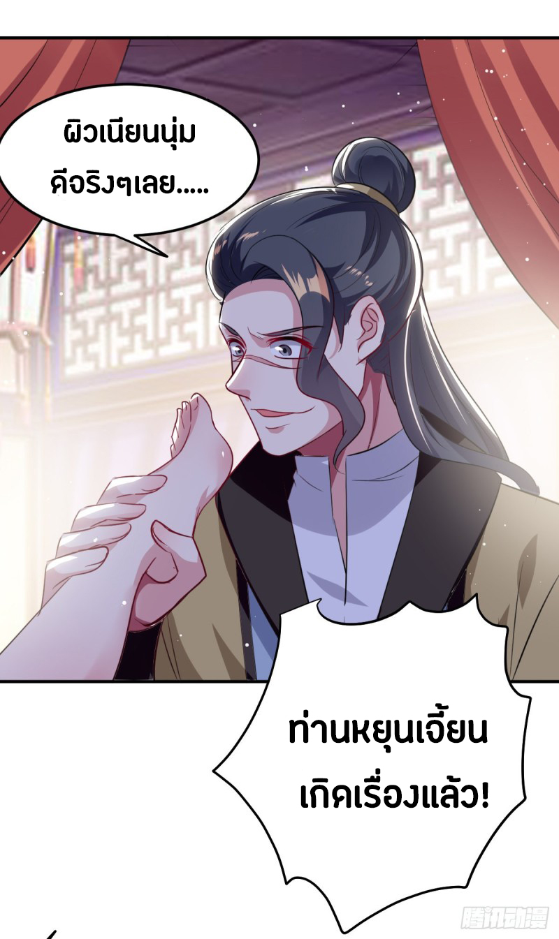 The ultimate son-in-law from different world ตอนที่ 55 หน้า 17