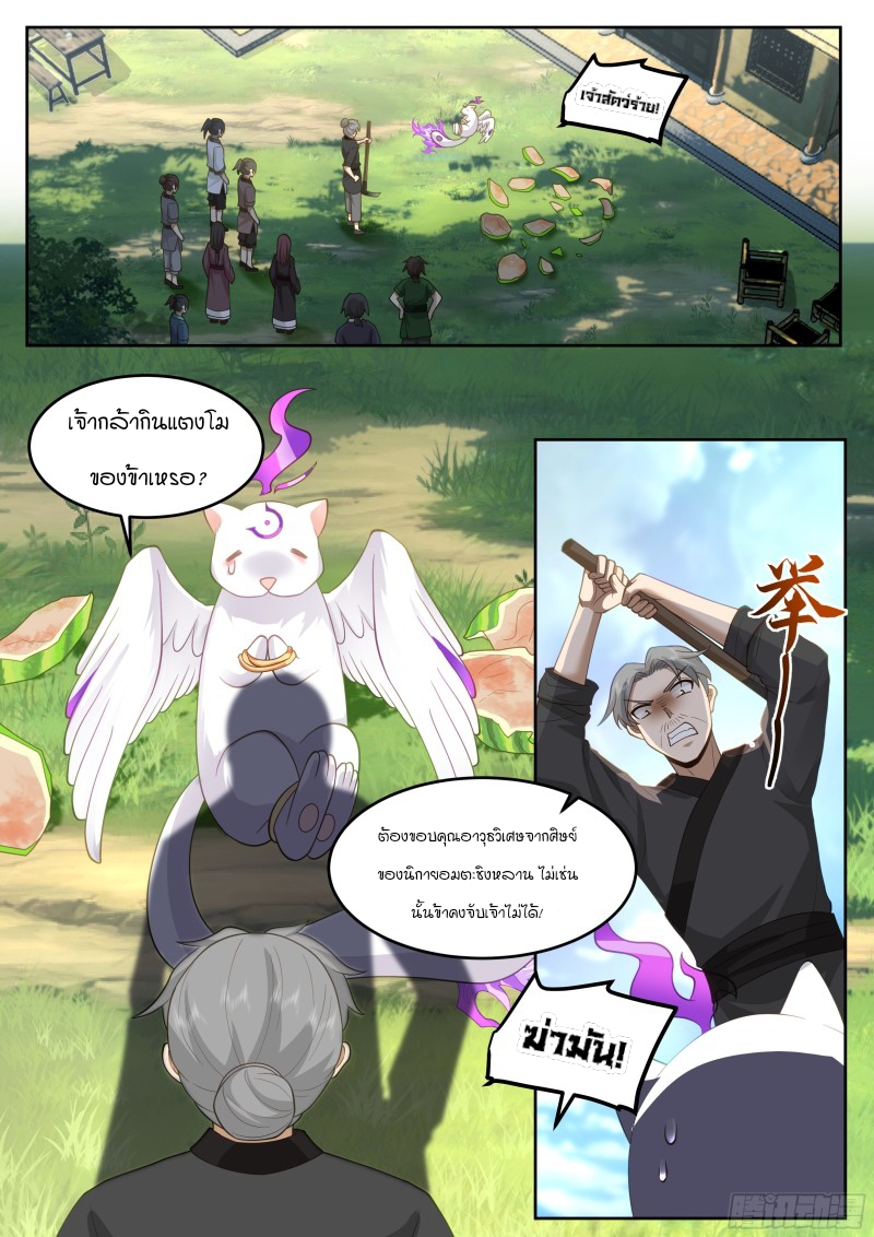 เกิดใหม่เป็นศิษย์พี่ใหญ่จอมวายร้ายกับเหล่าหญิงสาวยันเดเระ ตอนที่ 11 หน้า 2