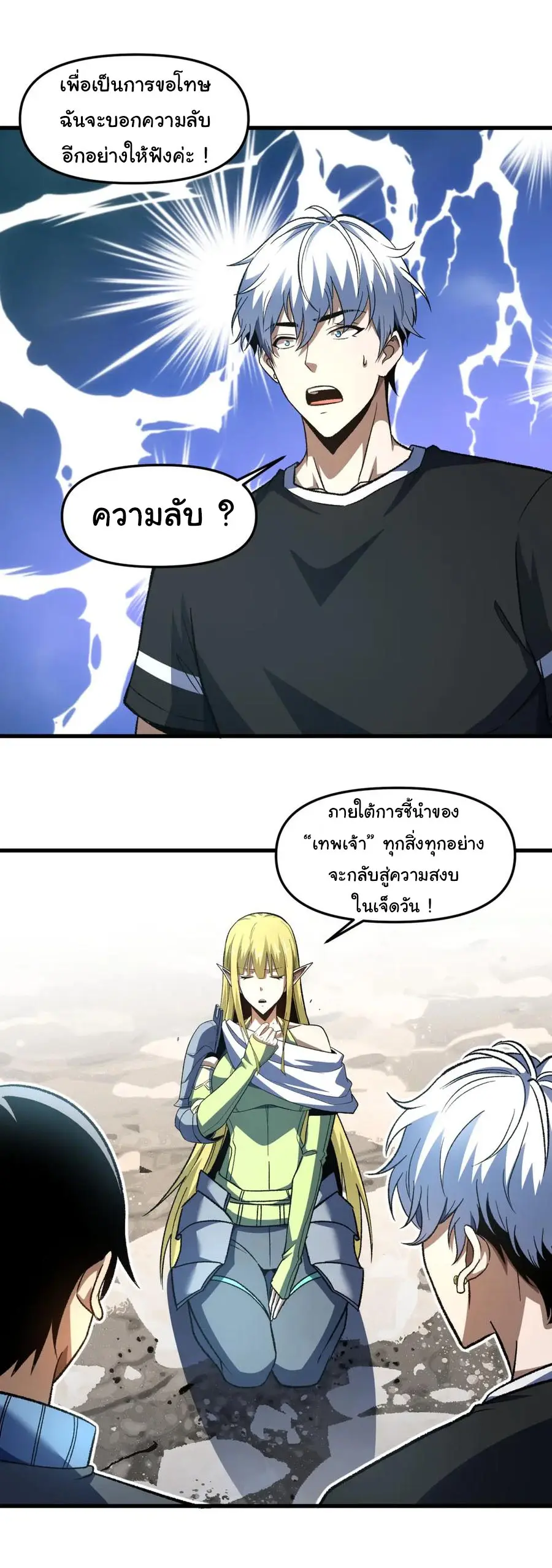 เปลี่ยนชะตาราชาโลกเสมือน ( The King of Reality ) ตอนที่ 17 หน้า 38