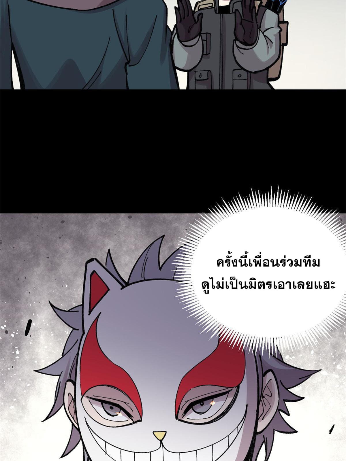 ผู้เล่นสุดโฉด ตอนที่ 28 หน้า 58