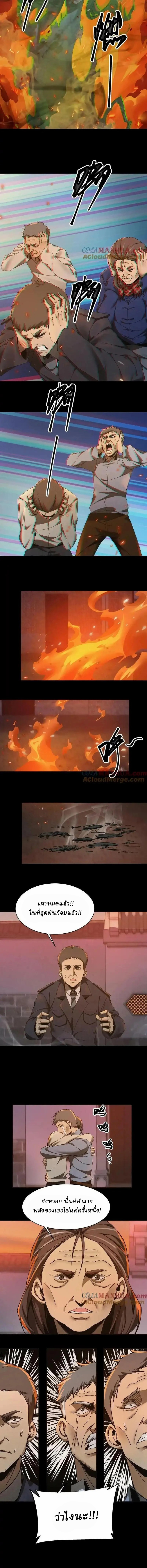 When I Was Born, Hundreds of Ghosts Walked at Night, the Path Guarding the Snow-Cold Corpses Guarded the Path ตอนที่ 22 หน้า 4