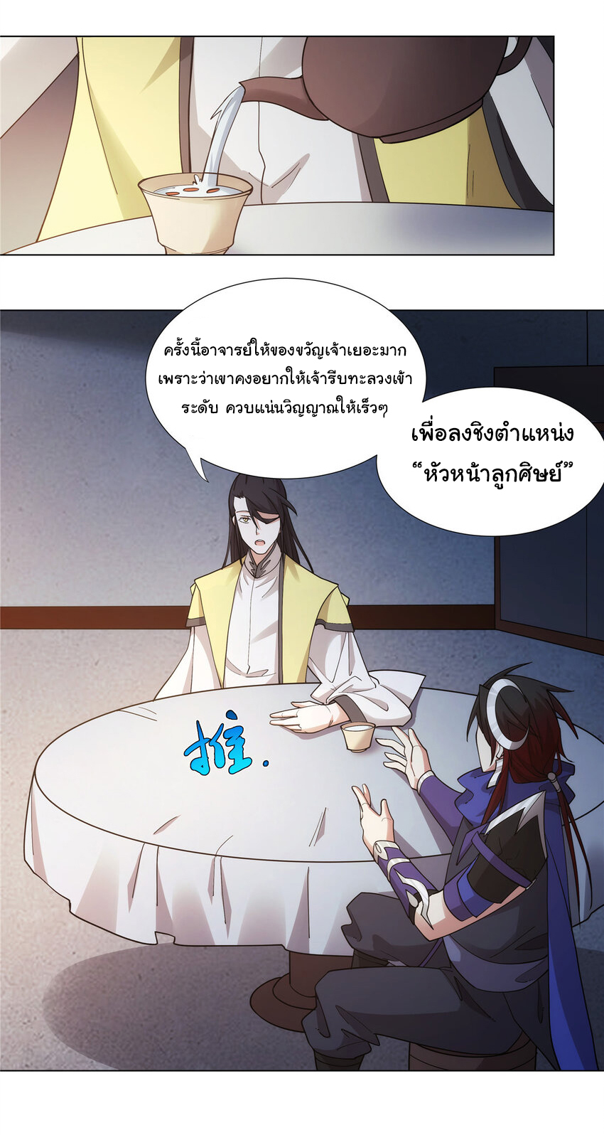 ข้าฝึกยุทธสายธรรมะในลัทธิมาร ตอนที่ 30 หน้า 18