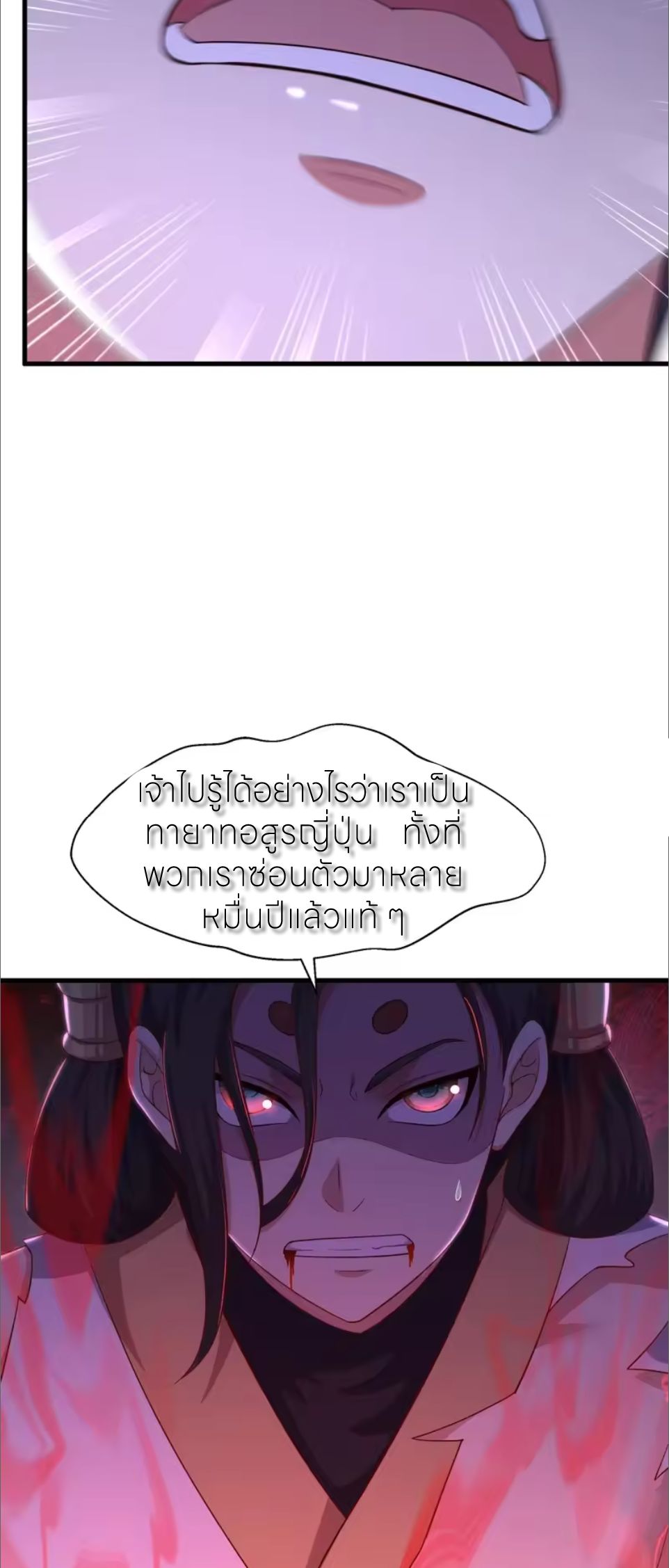 ตายในเกม เกิดใหม่ในร่างราชาปีศาจ ตอนที่ 209 หน้า 24
