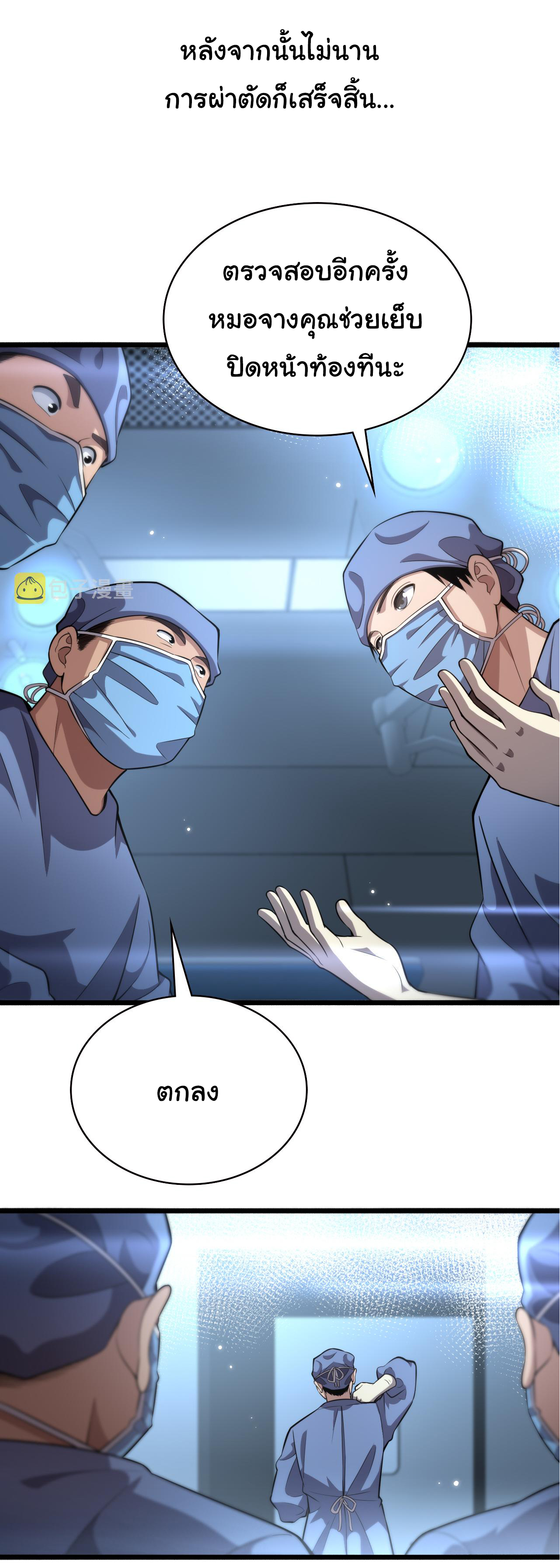 สุดยอดระบบของหมอหลิงหรัน ตอนที่ 164 หน้า 6