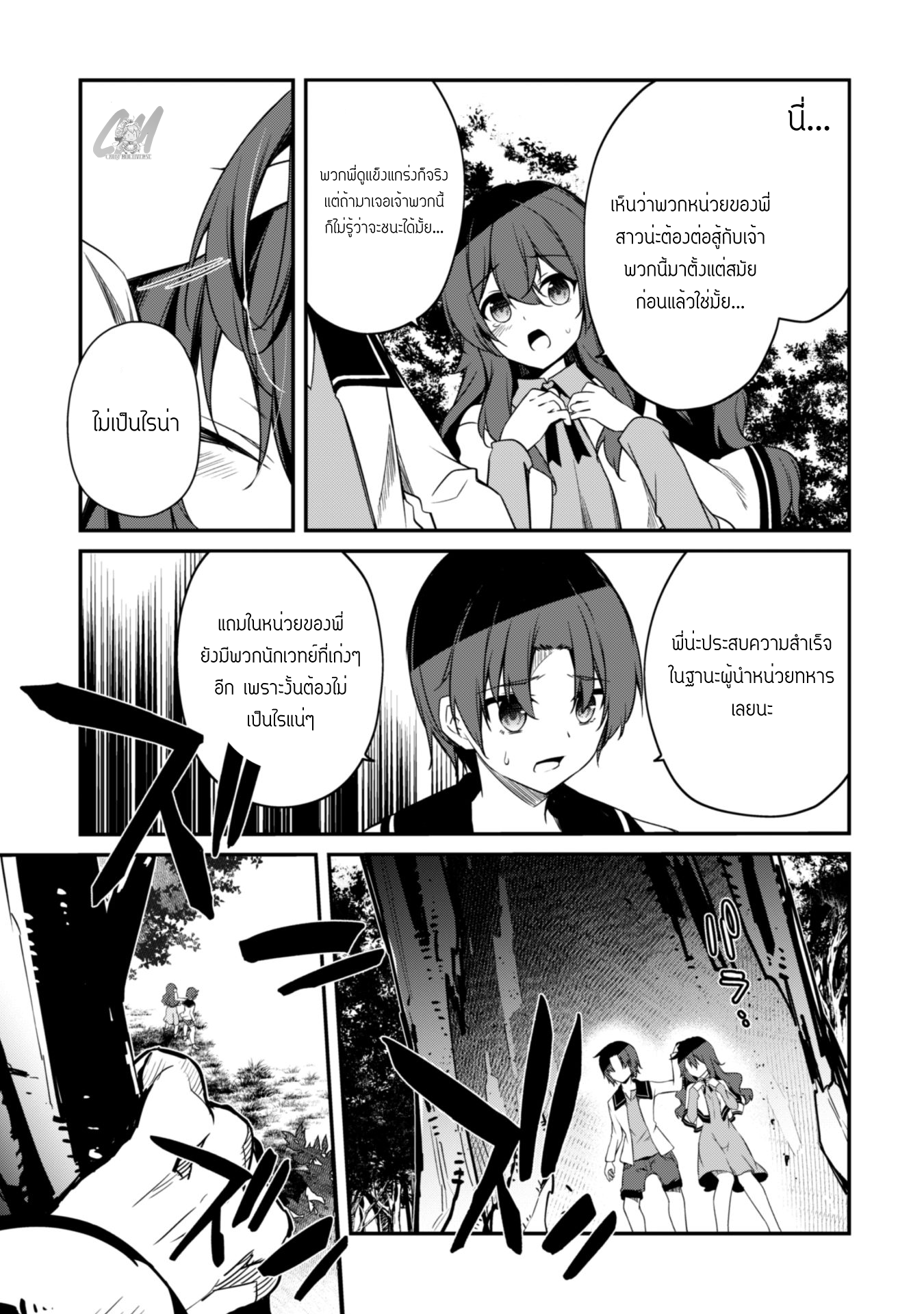 Level 1 Kara Hajimaru Shoukan Musou ตอนที่ 4 หน้า 4