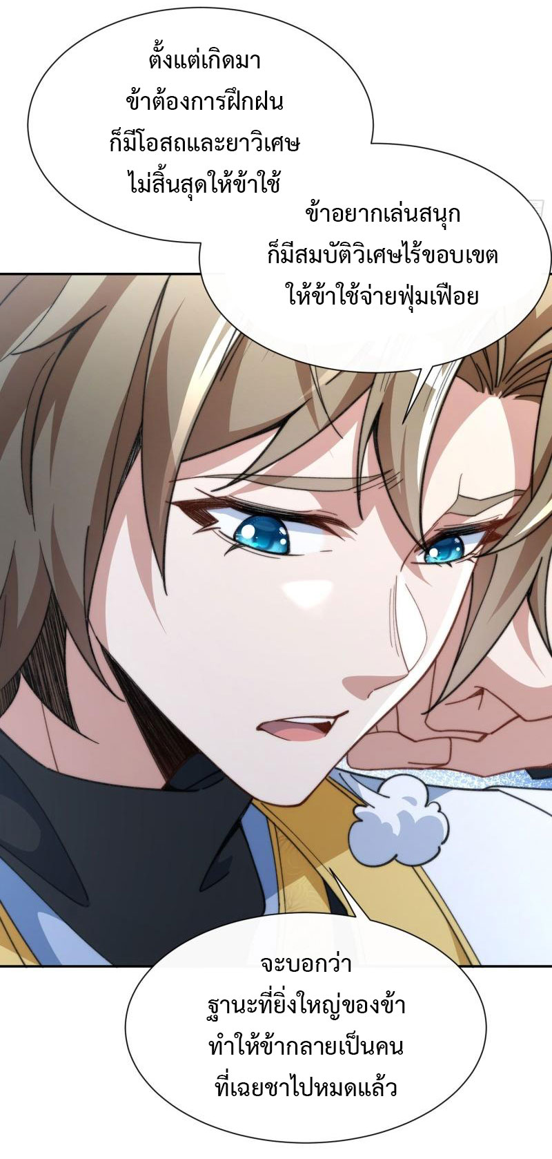 ไม่ต้องทำอะไร ข้าก็เป็นเซียนได้ ตอนที่ 2 หน้า 29