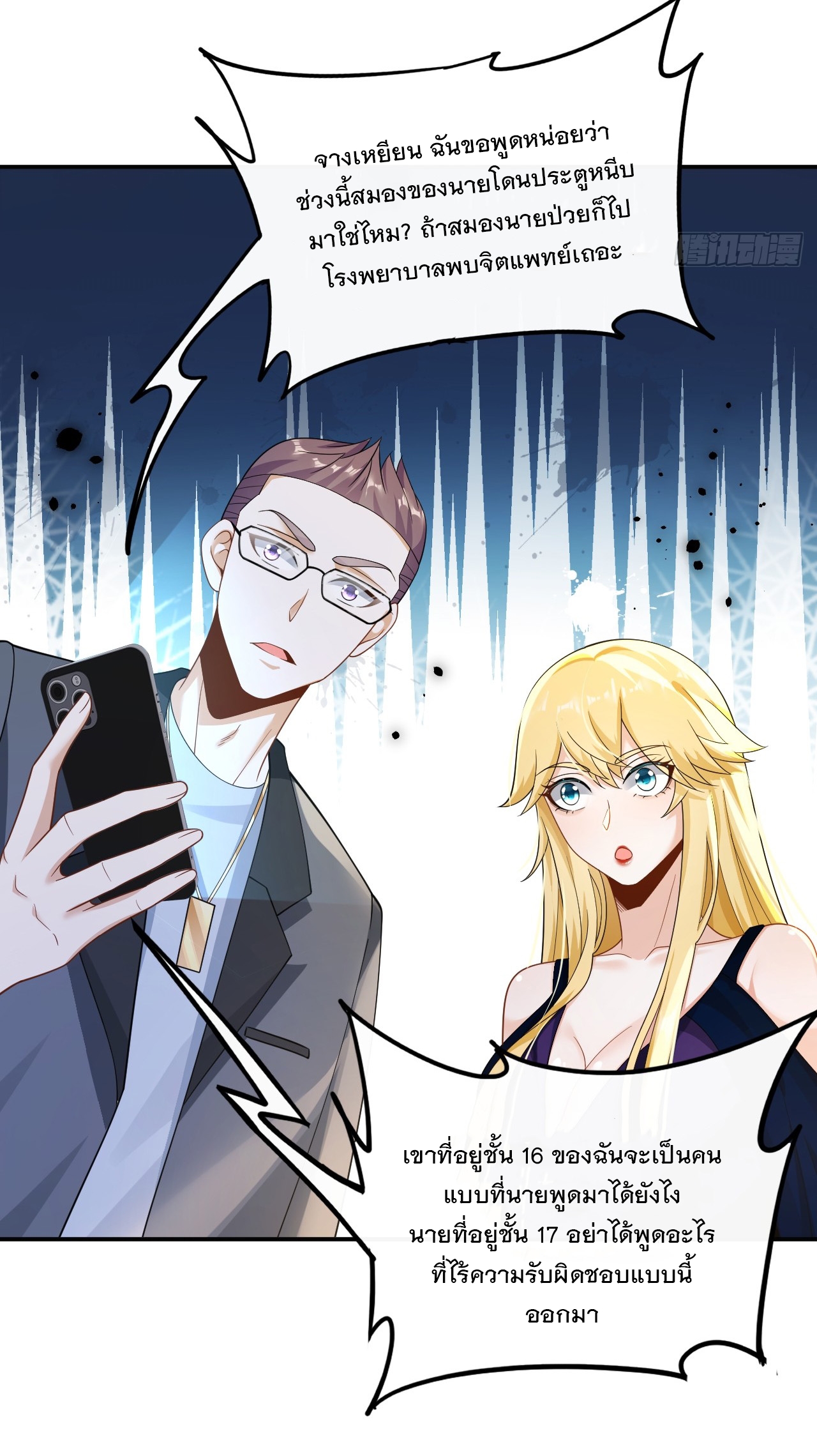 เกิดใหม่เป็นราชาแห่งวงการบันเทิง ตอนที่ 26 หน้า 22