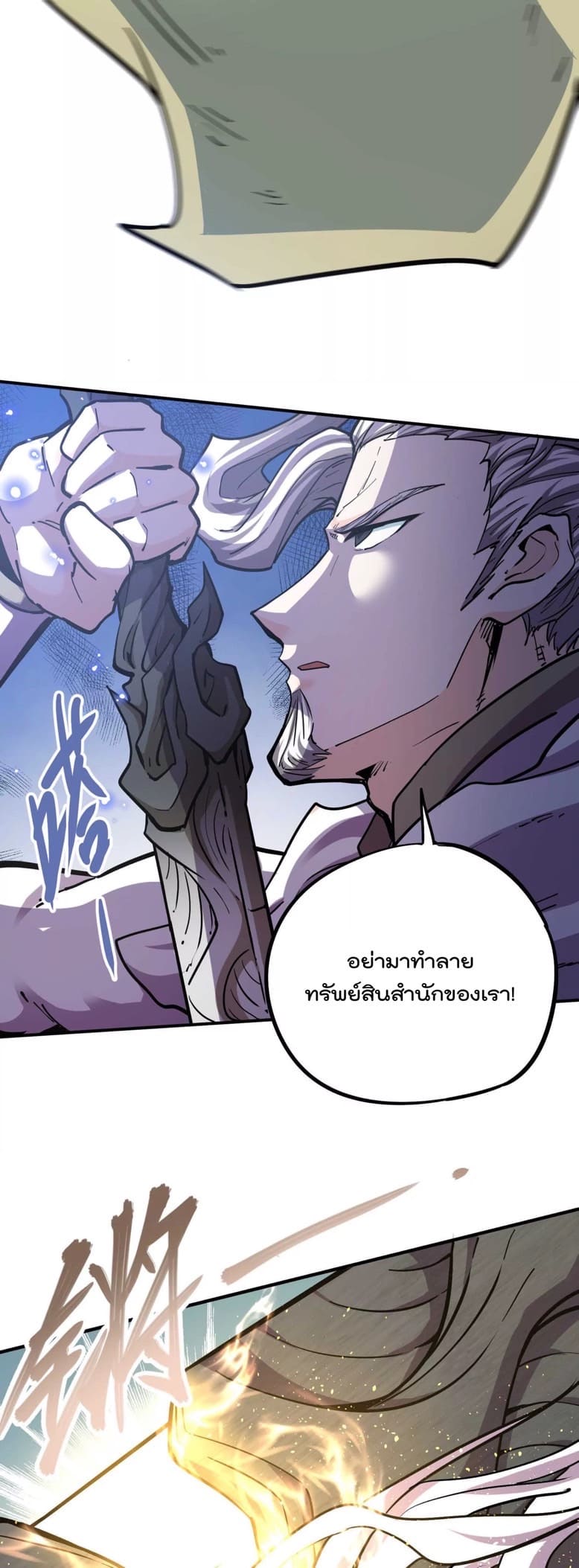 ระบบนิกายที่แข็งแกร่งที่สุด ตอนที่ 2 หน้า 28