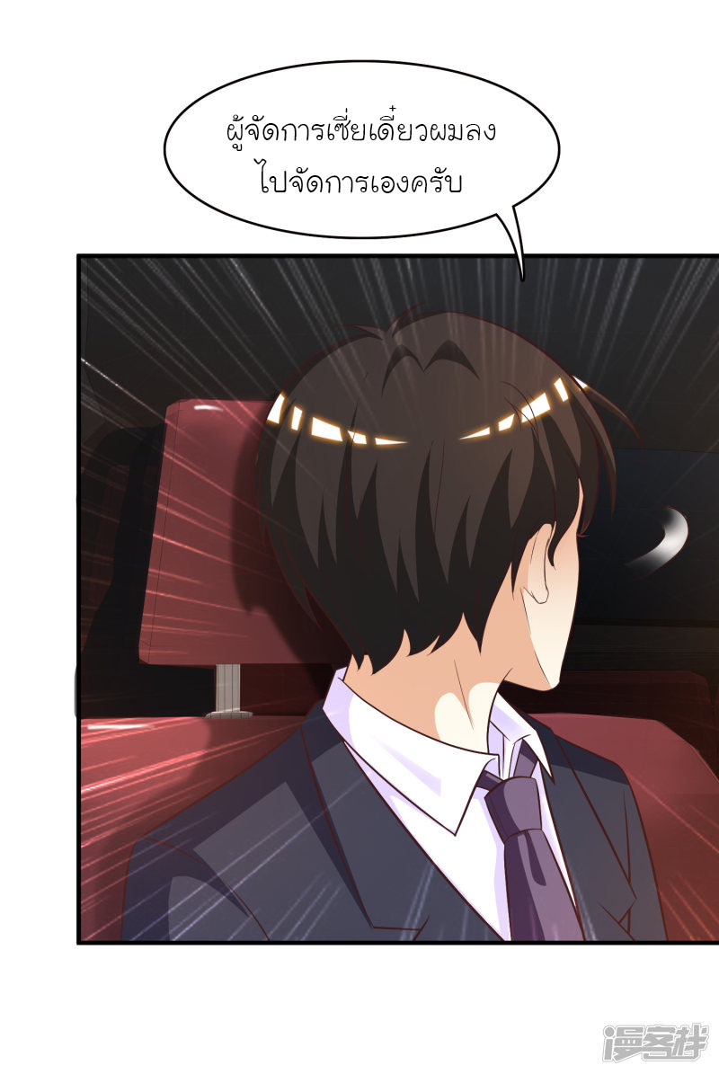 ราชาดอกไม้อมตะ ตอนที่ 54 หน้า 20