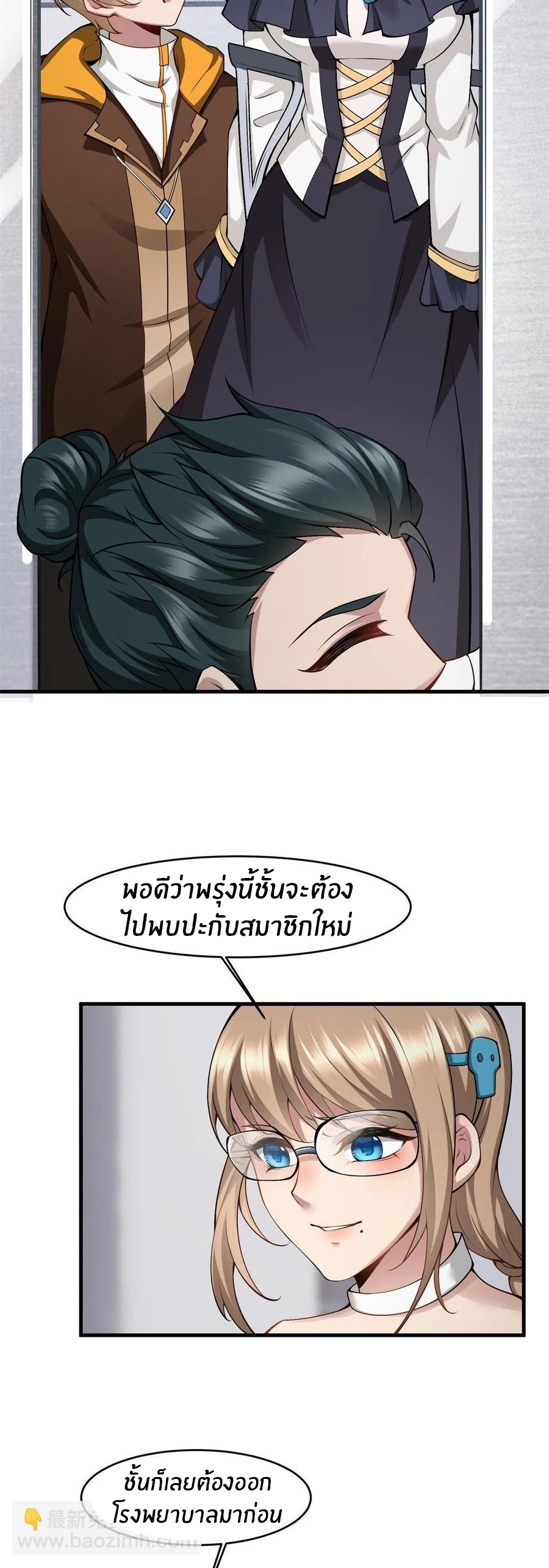 ขอล่ะอย่าเป็นที่ 1 เลย ตอนที่ 39 หน้า 30