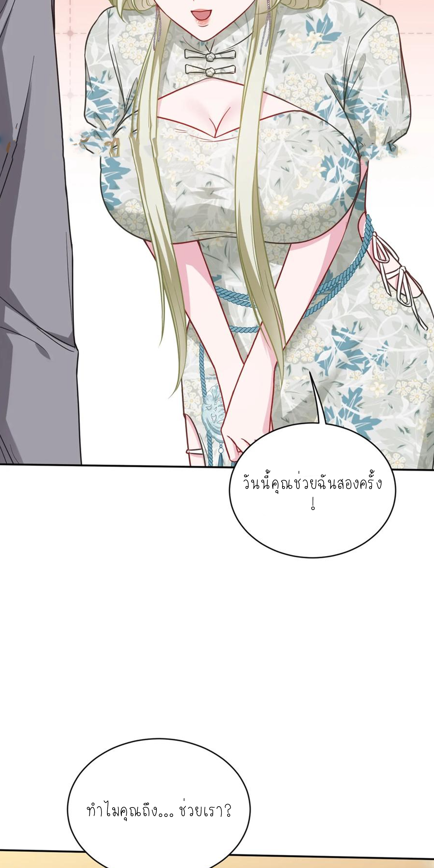 ผมไปเกาะสาวสวยกิน, แต่ตอนนี้ฉันเป็นคนร่ำรวยแล้ว~ ตอนที่ 119 หน้า 14