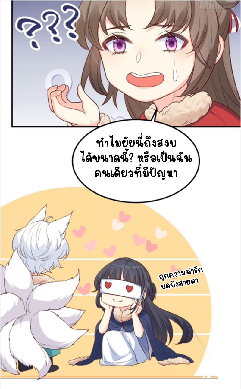 ปีศาจจิ้งจอกของฉันวันนี้ก็ยังเป็นเด็กดี? ตอนที่ 12 หน้า 43