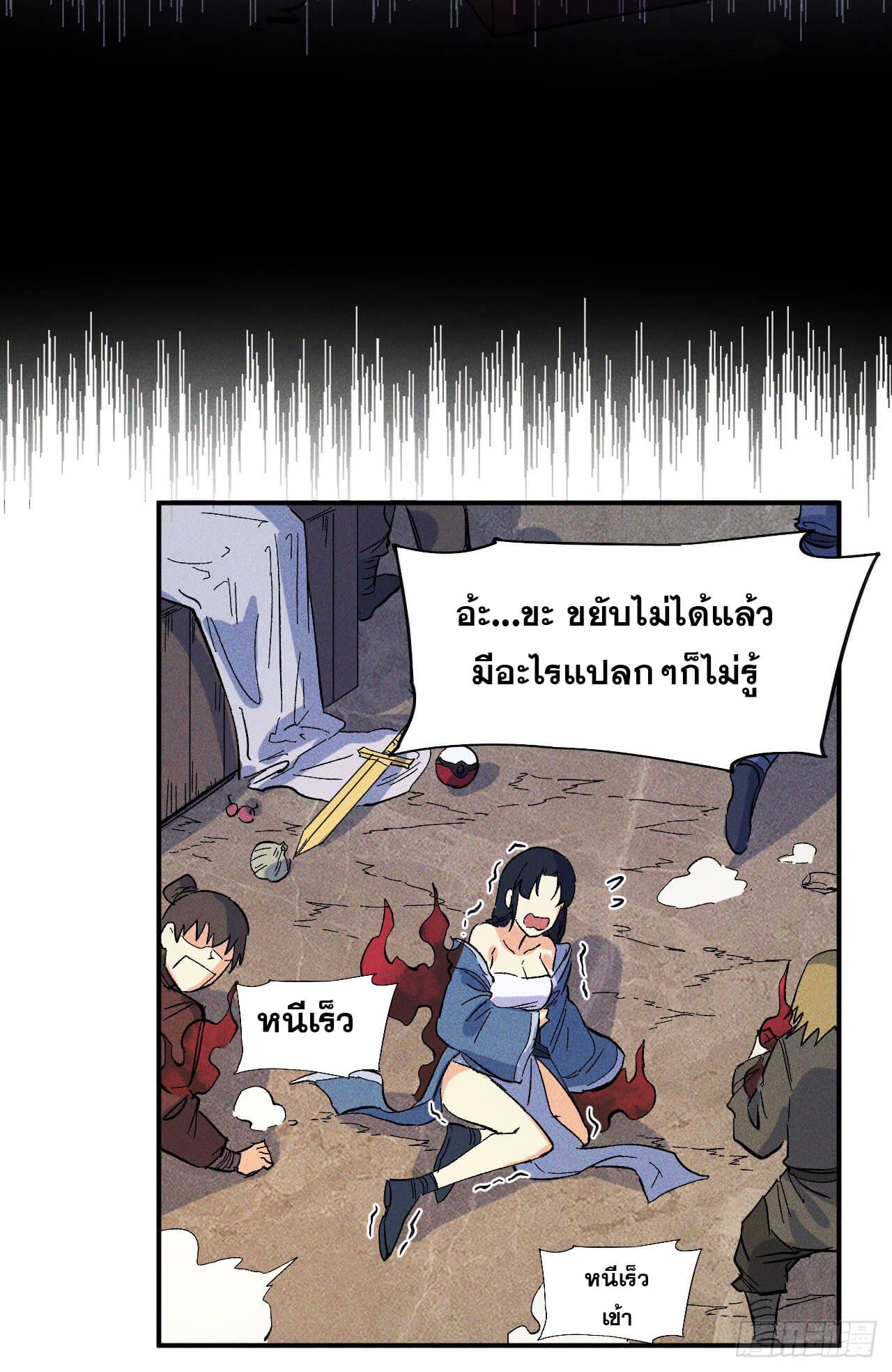 ตูข้านี่แหละเทพ (ทันจีน) ตอนที่ 20 หน้า 42