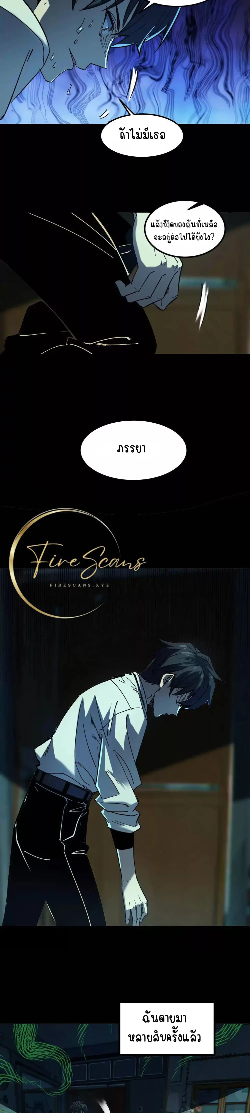 Hard to kill those cursed creatures? Sorry… I'm the one who's truly immortal. ตอนที่ 37 หน้า 7