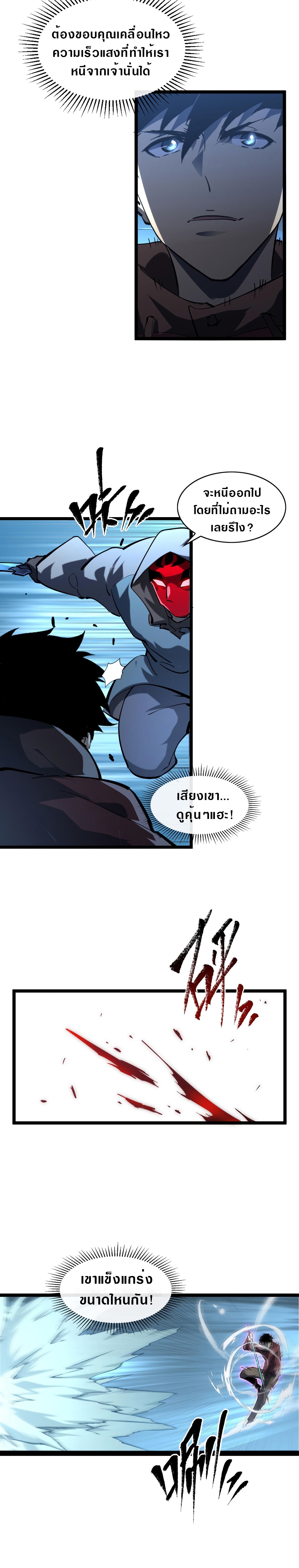 Rise From The Rubble |  เศษซากวันสิ้นโลก ตอนที่ 68 หน้า 10