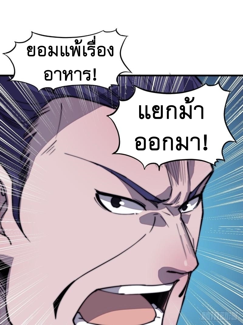 Starting a Mountain ตอนที่ 281 หน้า 30