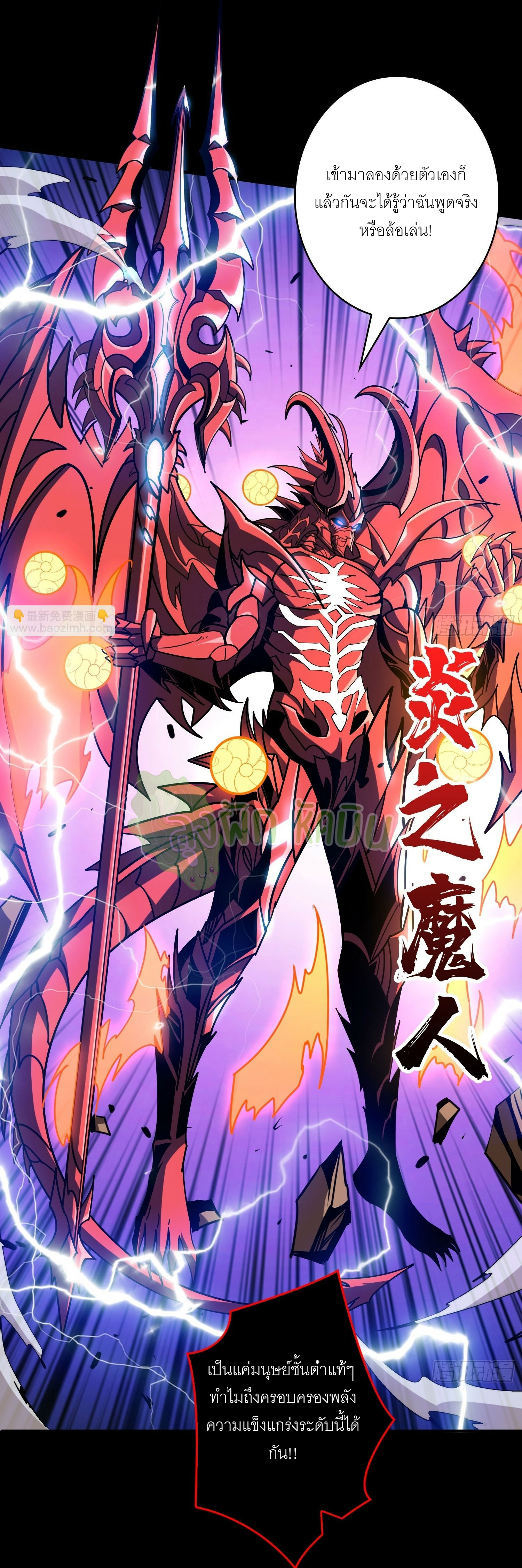(ชนจีน) IT STARTS WITH A KINGPIN ACCOUNT - จุติจอมราชัน ตอนที่ 435 หน้า 36