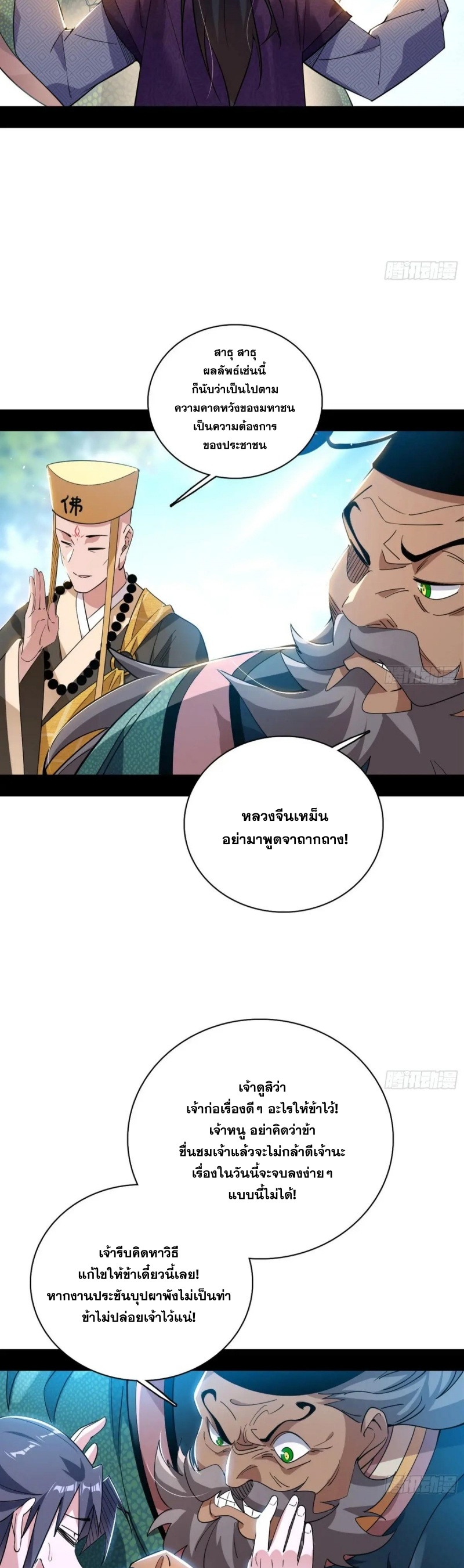 I'm an Evil God ข้าคือจักรพรรดิปีศาจ ตอนที่ 461 หน้า 11
