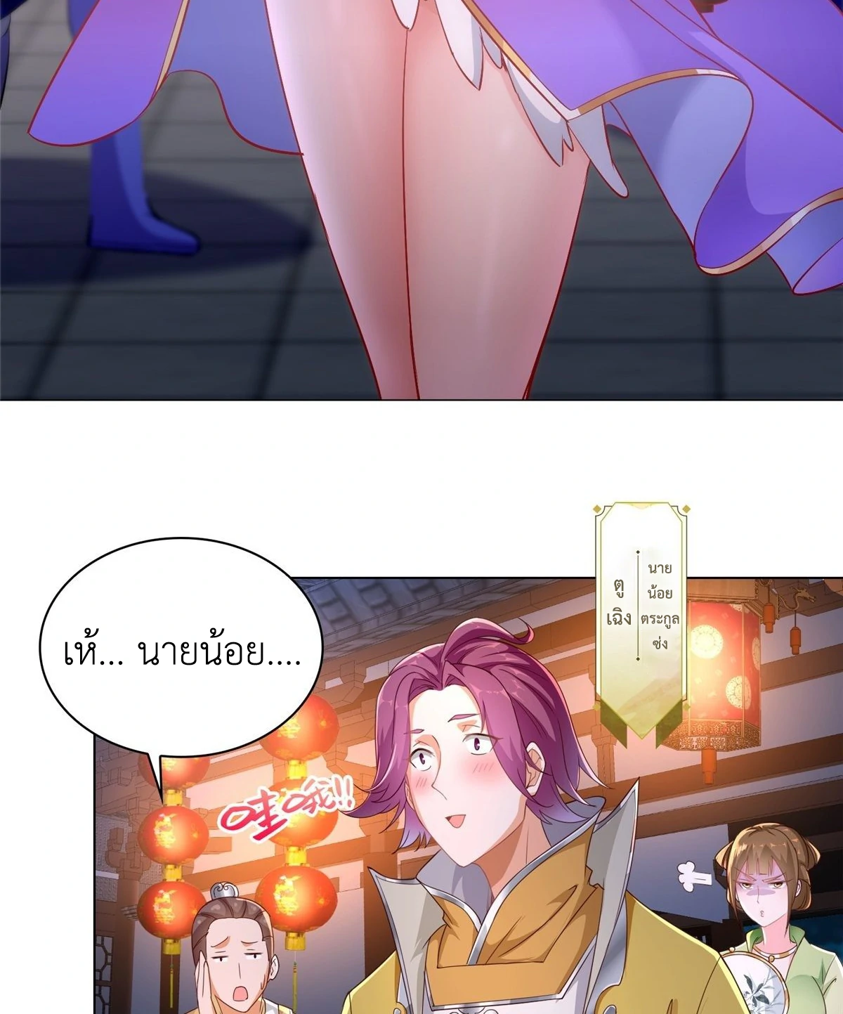 (ชนจีน) Dragon Master (จูหมิง นักรบเซียนมังกร) ตอนที่ 38 หน้า 14