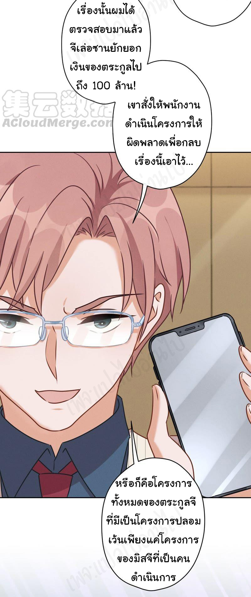 Lu Feng is the best son-in-law สุดยอดลูกเขย "ลู่เฟิง" ตอนที่ 122 หน้า 23