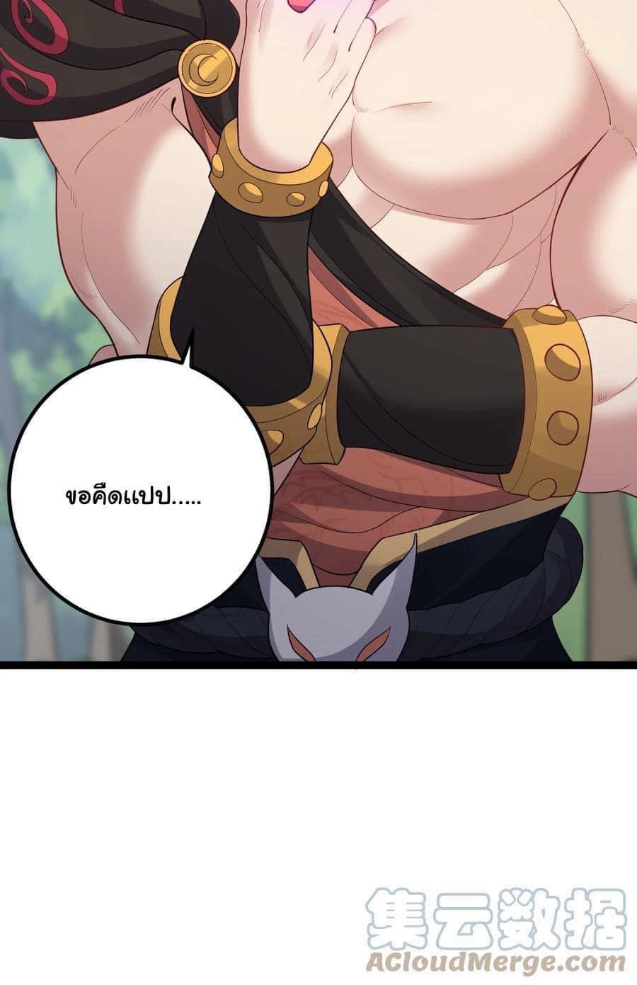 เทพวายร้ายกลับชาติมาเกิดใหม่ ตอนที่ 93 หน้า 36