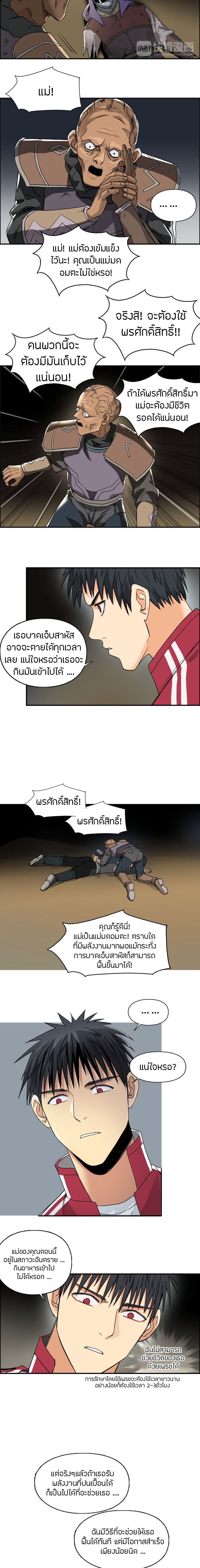 Super Cube ตอนที่ 99 หน้า 3