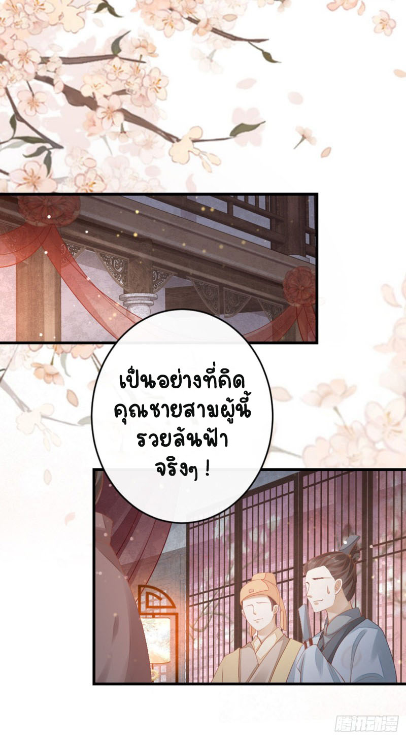 ระบบเปลี่ยนชะตายัยตัวร้าย ตอนที่ 34 หน้า 2