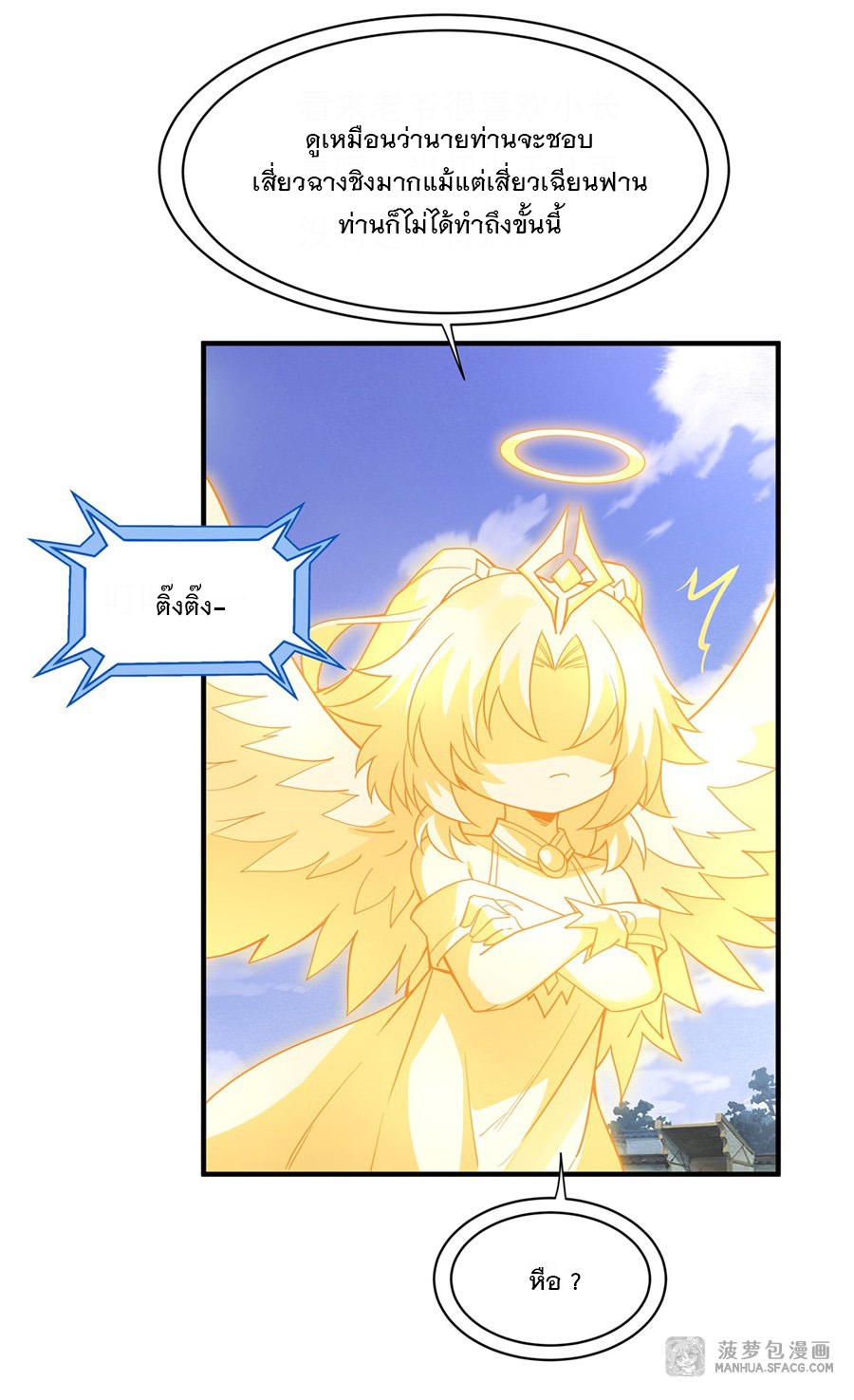 ศิษย์ของข้าล้วนมีอนาคตที่ยิ่งใหญ่ (ชนจีน) ตอนที่ 44 หน้า 15