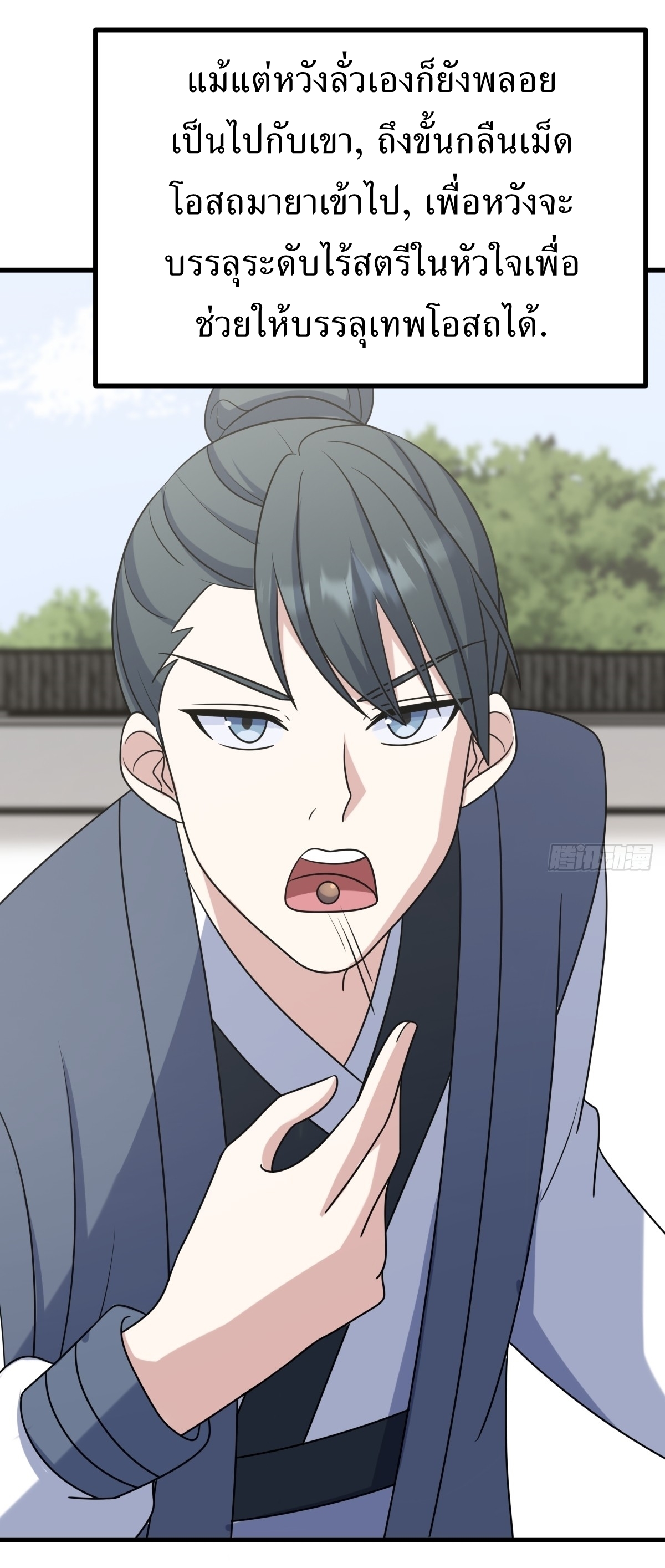 เก็บตัวร้อยปี จากนี้พี่ขอเทพ! INVINCIBLE AFTER A HUNDRED YEARS OF SECLUSION ตอนที่ 111 หน้า 22