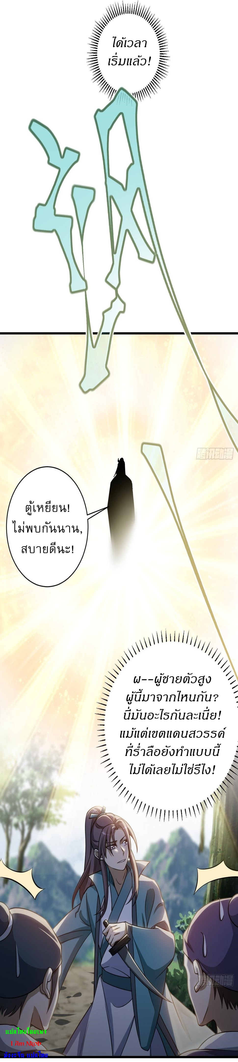เก็บตัวร้อยปี จากนี้พี่ขอเทพ! INVINCIBLE AFTER A HUNDRED YEARS OF SECLUSION ตอนที่ 64 หน้า 14