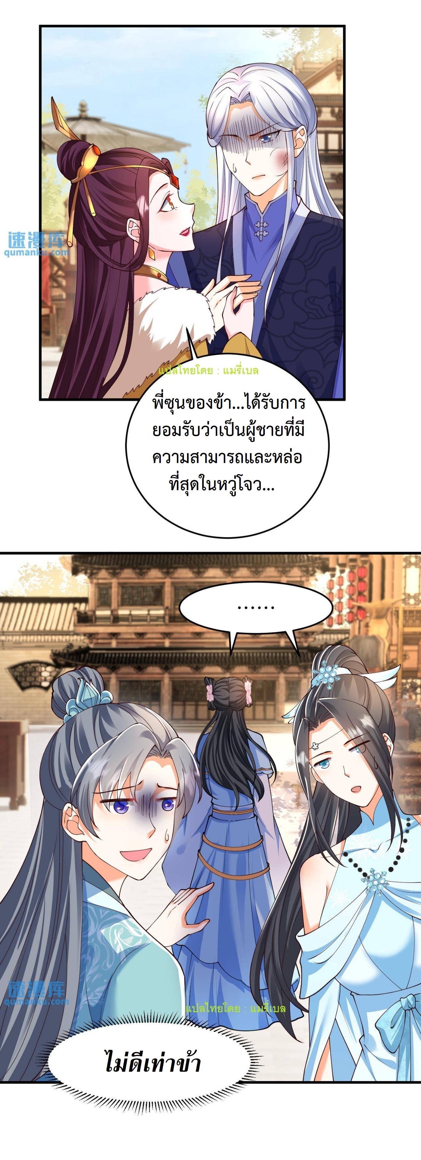 ปีศาจที่ไร้เทียมทานในโลก ตอนที่ 26 หน้า 12